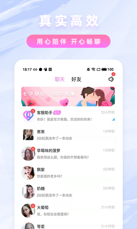 纯爱约聊app-插图1