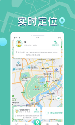 谷鸣雷达精准手机定位app-插图2