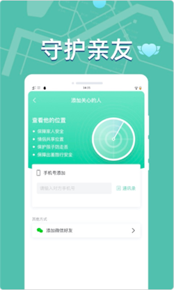谷鸣雷达精准手机定位app-插图1