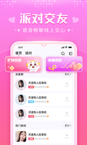 蜜萌app-插图2