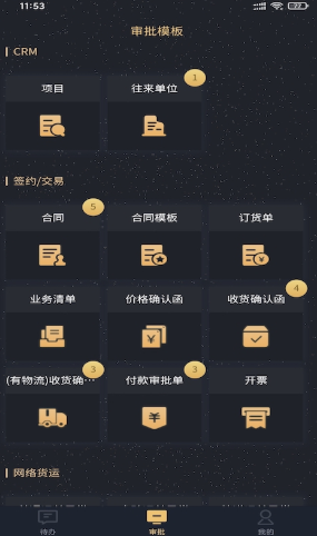 鸿瓴OAapp-插图1