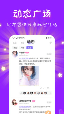 约个妞app-插图1