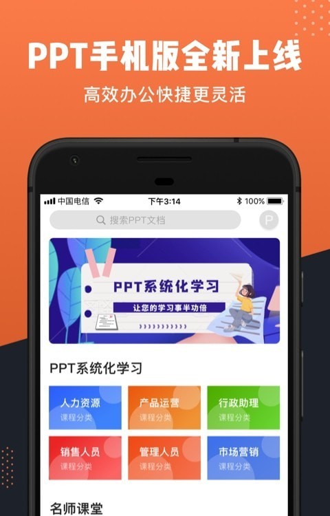 ppt办公文档app-插图2