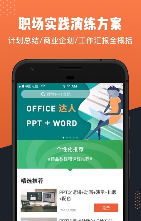 ppt办公文档app-插图1