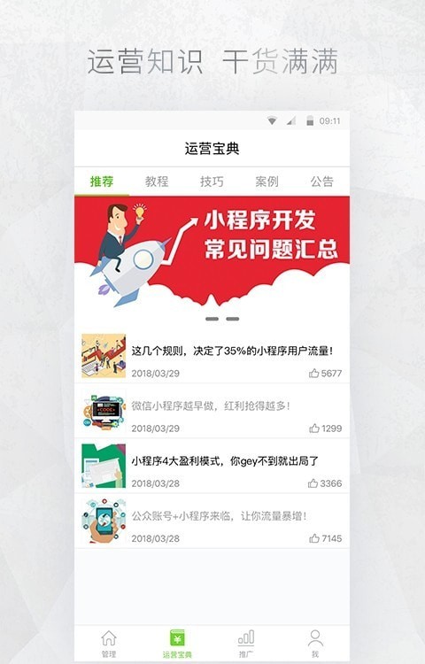 公众号编辑助手app-插图1