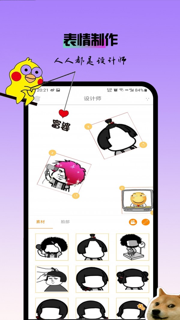 逗斗app-插图1