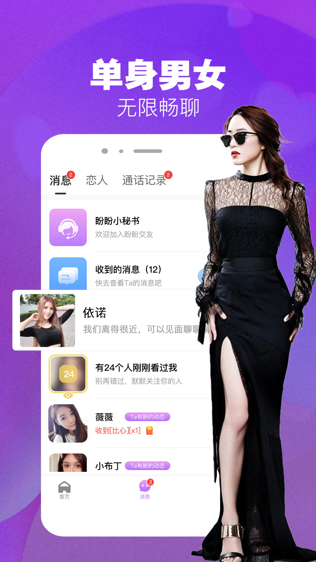 本地爱约会app-插图1