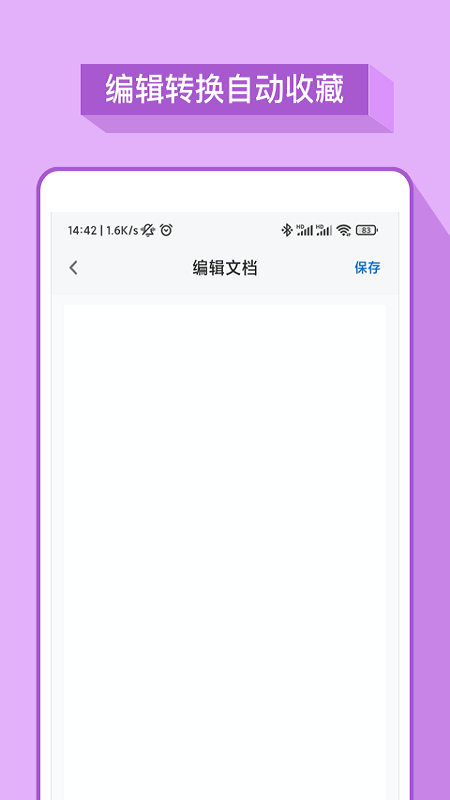 word办公软件app-插图2