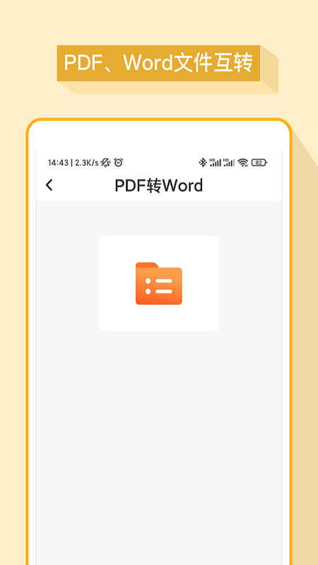 word办公软件app-插图1