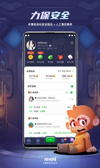 游戏猴租号app-插图2