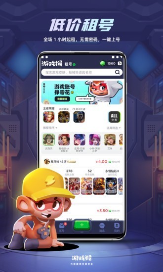 游戏猴租号app-插图1