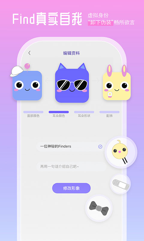 Finders社交app-插图1