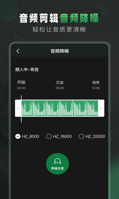 Au音频剪辑大师app-插图1