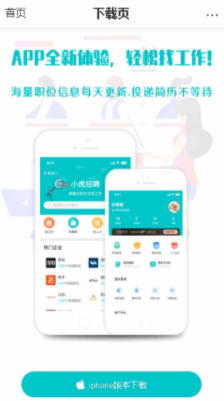 小虎招聘app-插图1