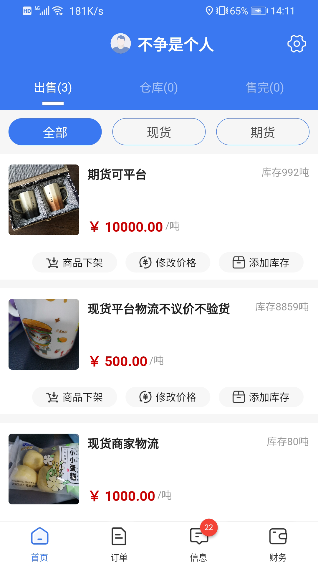 肉贸易商家端app-插图1