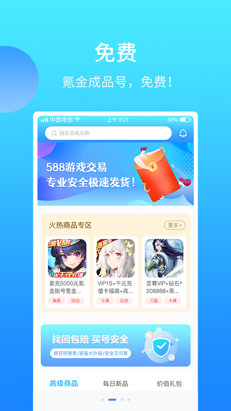 588游戏交易app-插图1