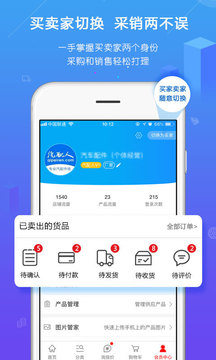 汽配人管家app-插图2