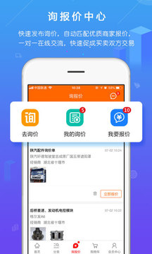 汽配人管家app-插图1