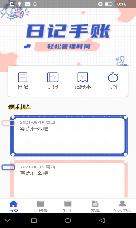 自由随笔app-插图2