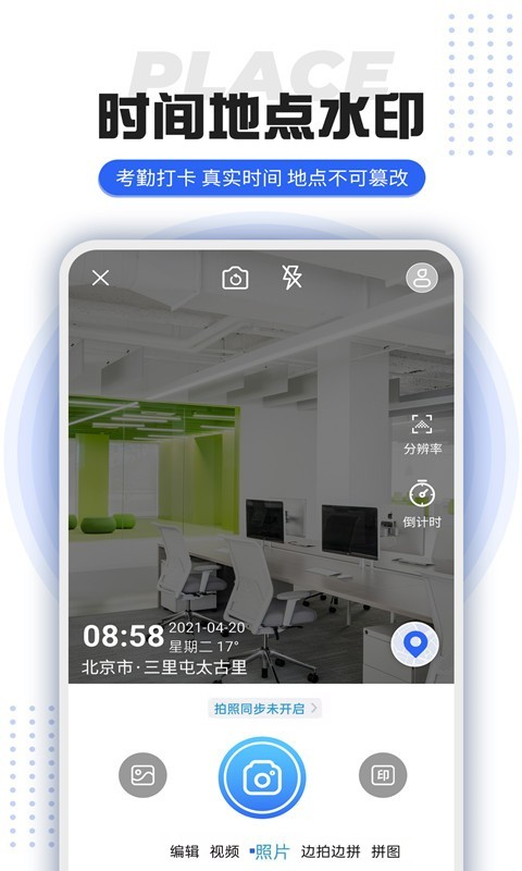 打卡定位水印相机app-插图2