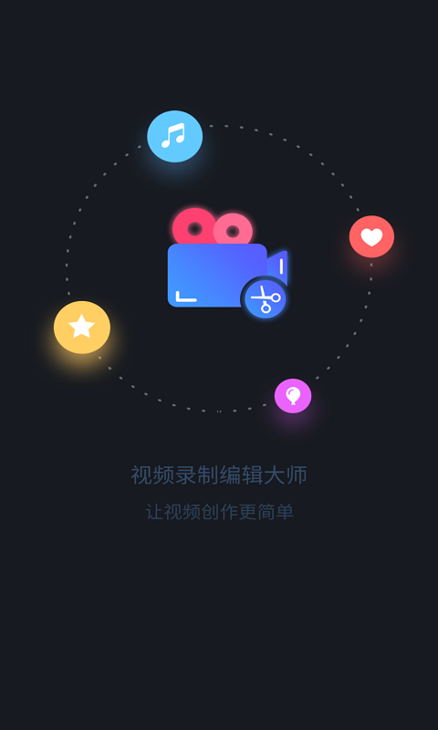 视频录制编辑大师app-插图2