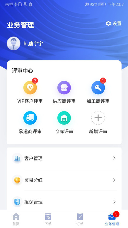 金牌商家app-插图2