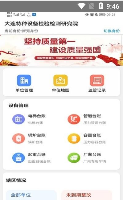 特设云监管app-插图1