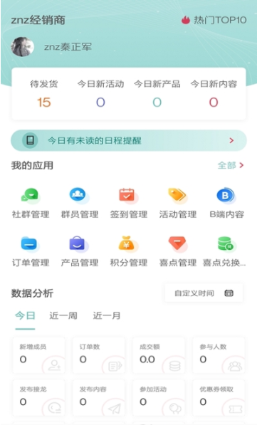 喜抱流量运营app-插图2