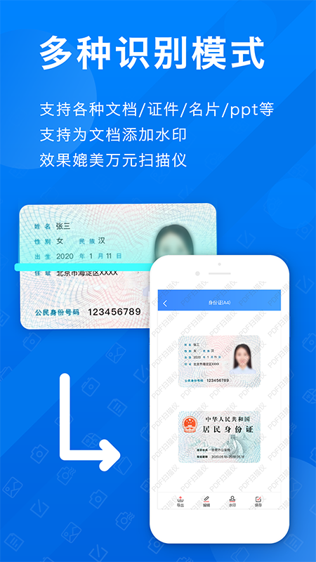 PDF扫描全能王app-插图1