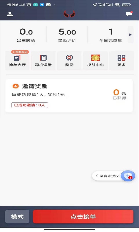 犇犇司机端app-插图2