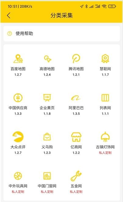 黑豹拓客app-插图2