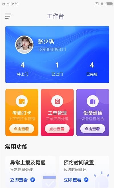 爱蜗维智app-插图2