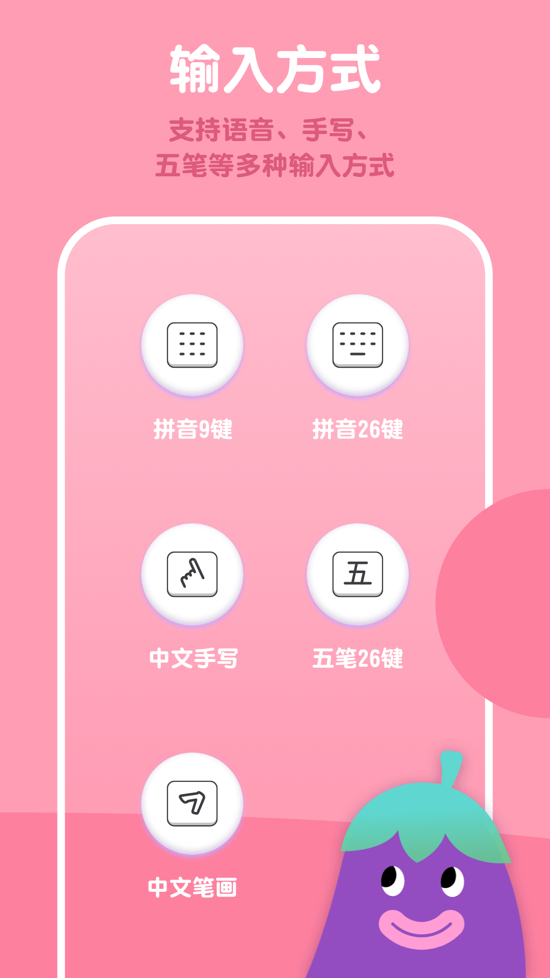 茄子输入法app-插图1