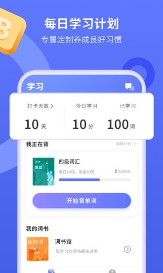 趣味背单词app-插图2