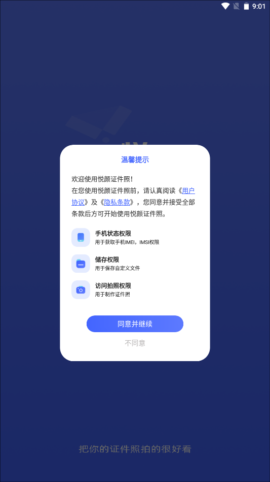 悦颜证件照app-插图2