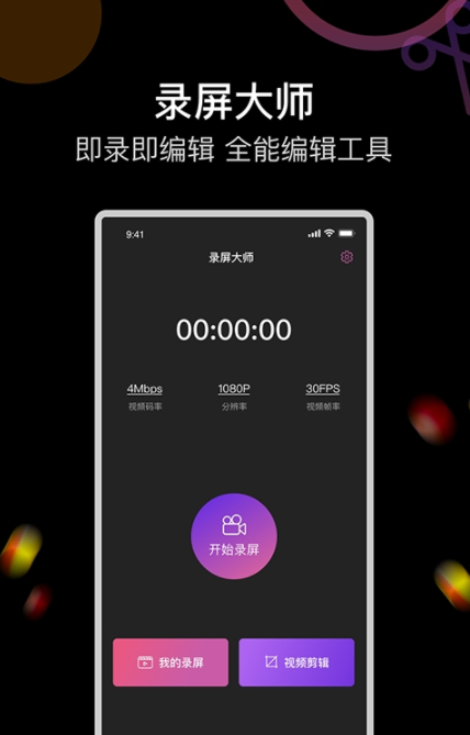 即录剪录屏大师app-插图2