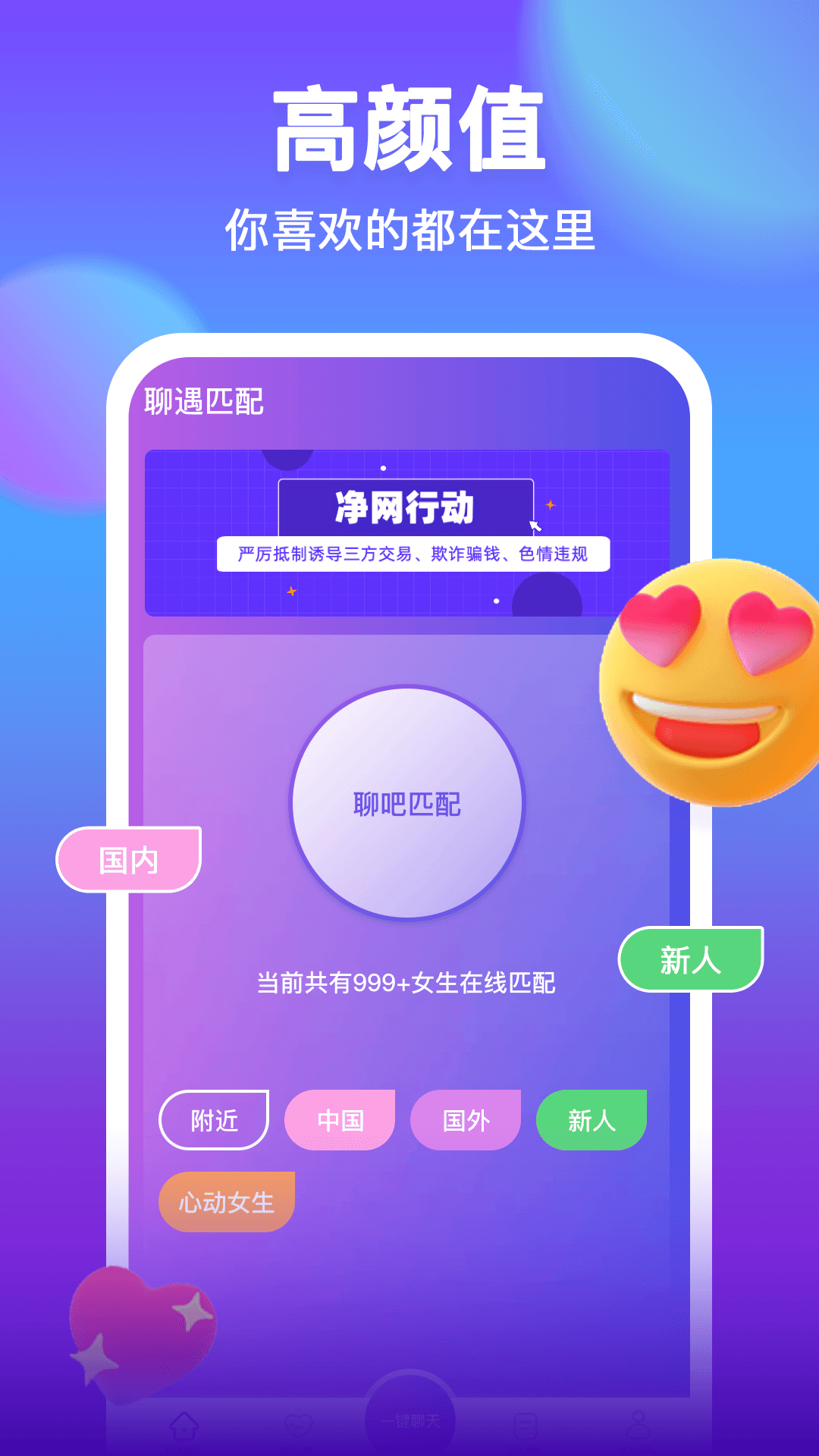 附近聊吧app-插图1