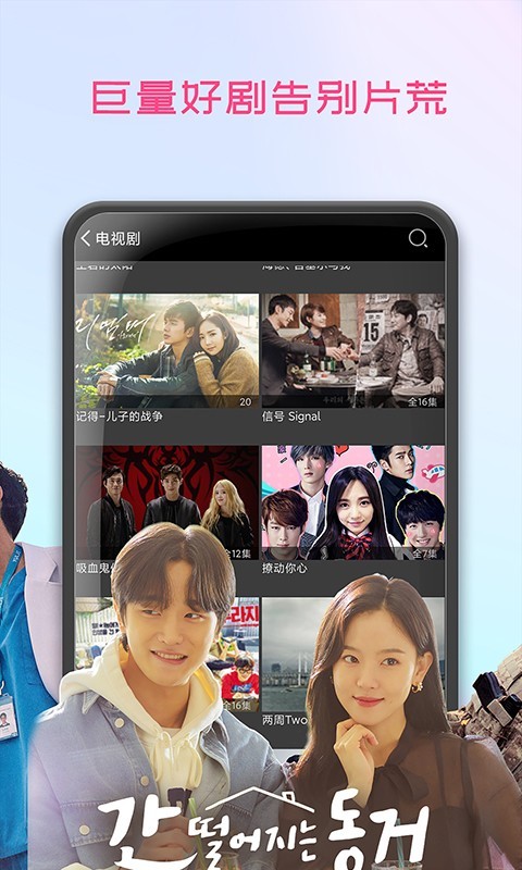 韩剧播放器app-插图1