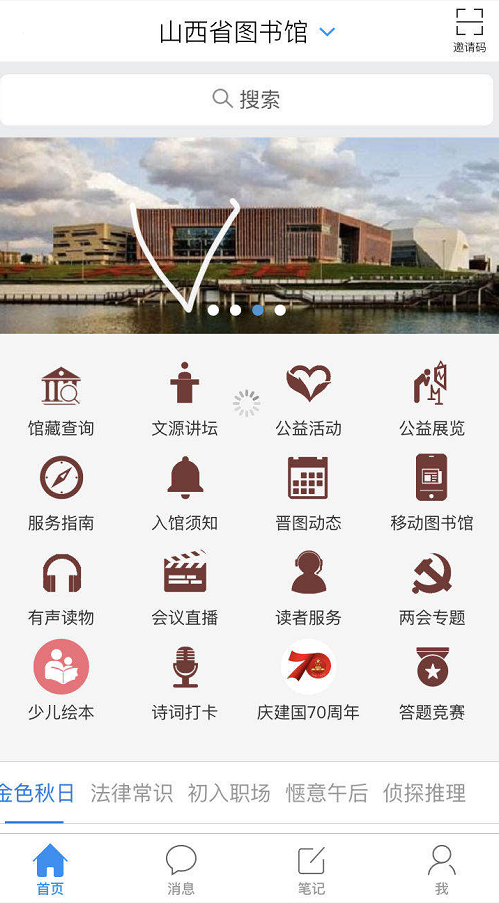 晋图e家app-插图1