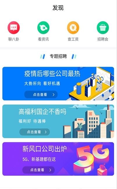 盛世人才网app-插图1