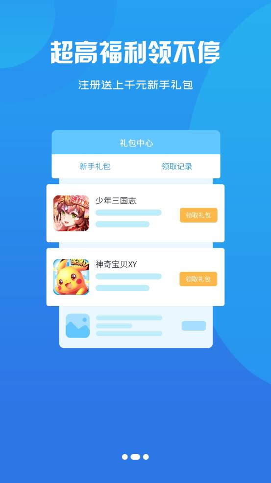 藏心互娱app-插图1