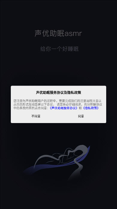 声优助眠app-插图2