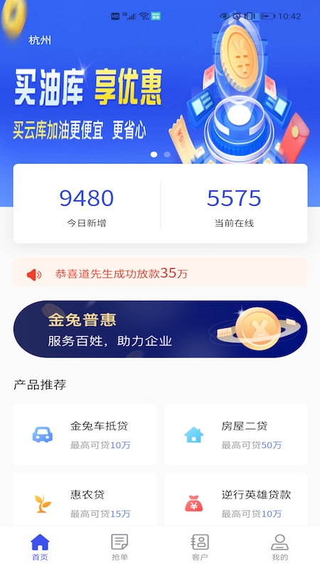 金兔抢单app-插图1