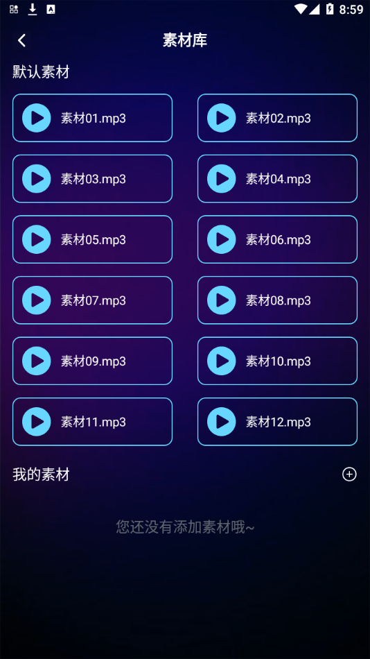 变声器语音包app-插图2