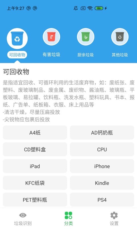 语音识垃圾app-插图2