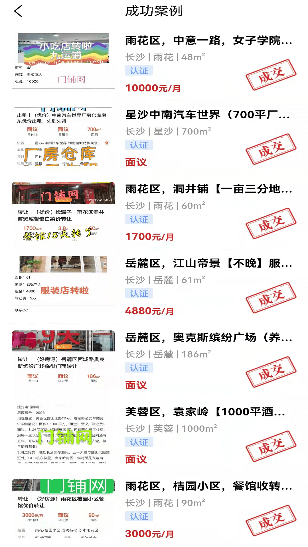 九运铺app-插图2