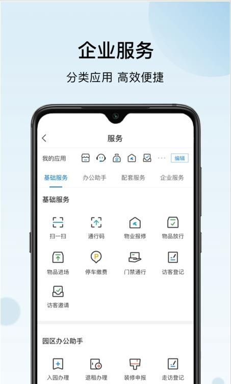 火炬智慧园区app-插图2