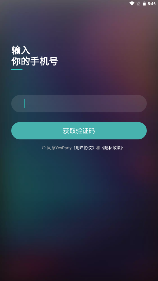 YesPartyapp-插图1