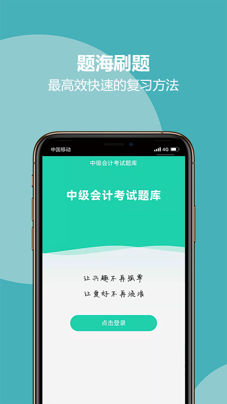 中级会计考试题库app-插图2