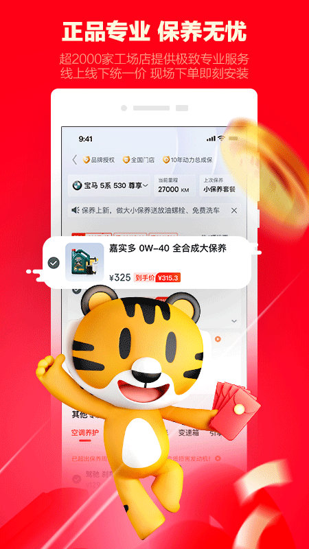 途虎养车app-插图2